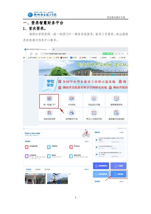 財務(wù)系統(tǒng)項(xiàng)目授權(quán)操作手冊