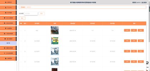 精品nodejs實現的微信小程序的科學養花系統的設計與實現 鮮花種植