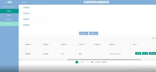 基于ssm技術(shù)的珠寶銷售系統(tǒng)的設(shè)計與實現(xiàn) 在線銷售系統(tǒng) 在線購物平臺 java