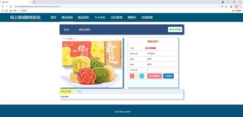 java基于springboot vue非前后端分離的網上商城購物系統 在線商城管理系統,附源碼 數據庫 文檔 ppt